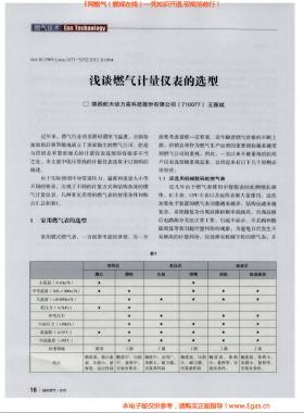 浅谈燃气计量仪表的选型