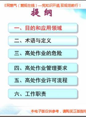 高处作业培训(中石油)