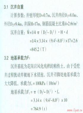 灵活运用地基处理方法解决沉井施工难题