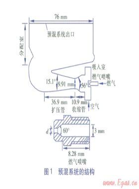 快速热水器燃气和空气预混系统的数值模拟