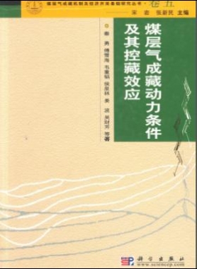 煤层气成藏动力条件及其控藏效应