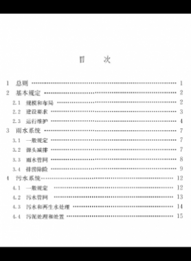 《城乡排水工程项目规范》国标 55027-2022