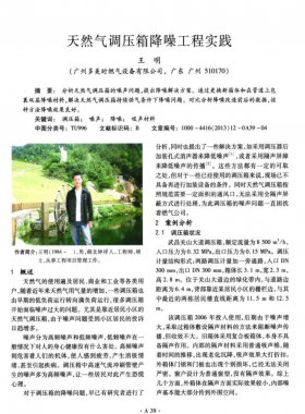 天然气调压箱降噪工程实践