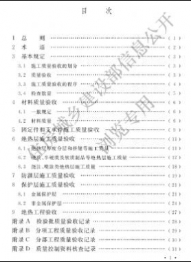 工业设备及管道绝热工程施工质量验收标准 国标/T 50185-2019