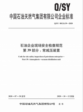 Q∕SY 08124.39-2020 石油企业现场安全检查规范 第39部分：常减压装置