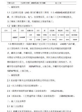 巴彦淖尔恒泰4500立常压LNG低温储罐施工方案