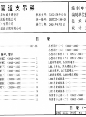 新疆图集新22N4 室内管道支吊架