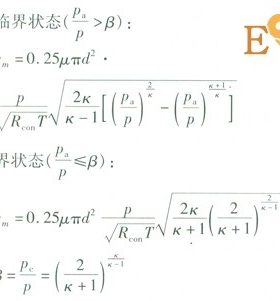 输气管道放空过程分析