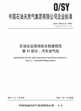 Q∕SY 08124.11-2019 石油企业现场安全检查规范 第11部分：汽车加气站