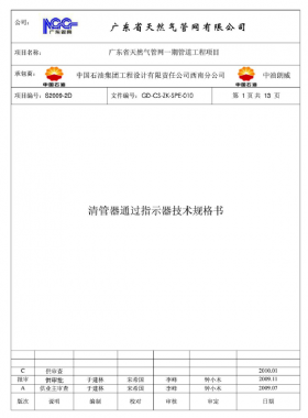 清管器通过指示器技术规格书