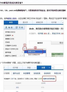 网易邮箱收发邮寄的容量升级成无限容量方法