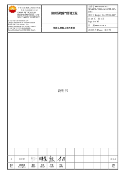 陕京四线输气管道工程线路工程施工技术要求