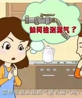 如何检查燃气泄漏