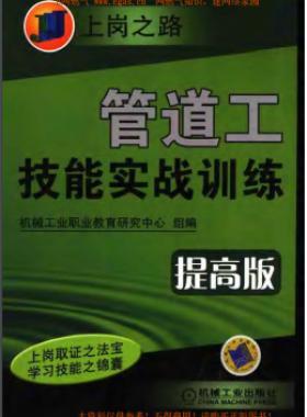 管道工技能实战训练提高版