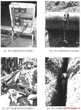 燃气工程建设的安全管理