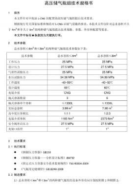 中海油LCNG高压储气瓶组技术规格书