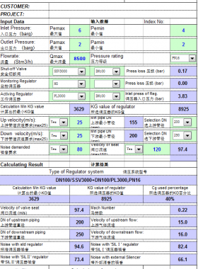 某品牌调压器选型计算表格