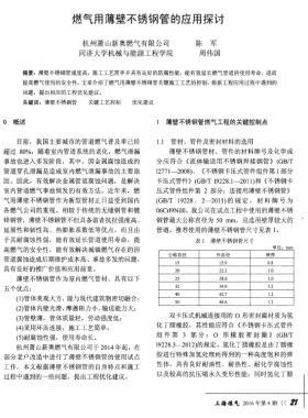 燃气用薄壁不锈钢管的应用探讨