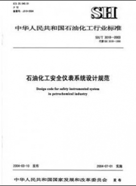 石油化工仪表安装设计规范石化标准/T 3104-2013