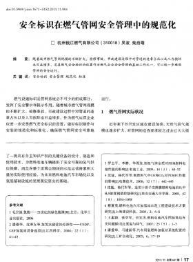 安全标识在燃气管网安全管理中的规范化