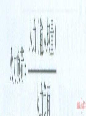 美国燃气协会燃气互换性公式评述(第一部分)