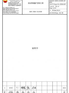 陕京四线输气管道工程线路工程施工技术要求