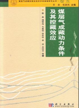 煤层气成藏动力条件及其控藏效应