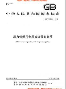 金属波纹管膨胀节相关规范解读及工程应用和抗震设计培训班