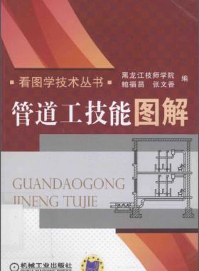 管道工技能图解