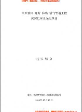 华润燃气天然气管道运行及培训方案2015版