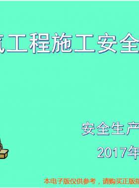 燃气工程施工安全培训(2017年4月版)