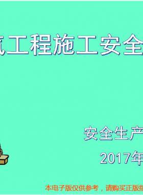 燃气工程施工安全培训（2017年4月版）