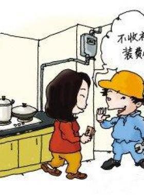 河南:燃气工程安装费纳入房价不得再额外收取