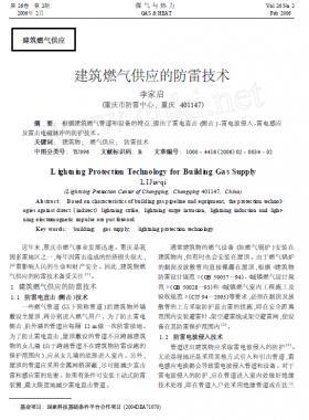 建筑燃气供应的防雷技术