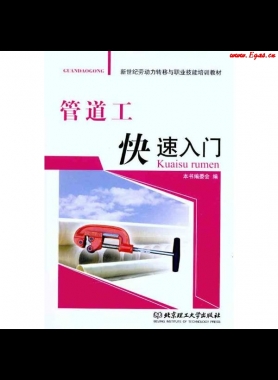 管道工快速入门