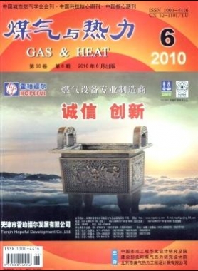 《煤气与热力》2010年第6期精选下载